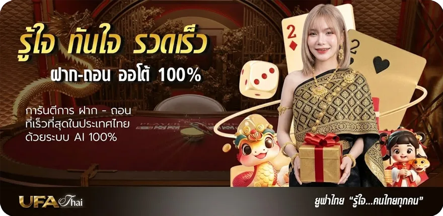 แบนเนอร์ ufacashติดต่อ ใหม่ — โปรโมชั่นสมาชิกใหม่