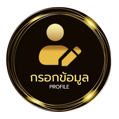 ข้อมูลสมาชิก ufacashติดต่อ