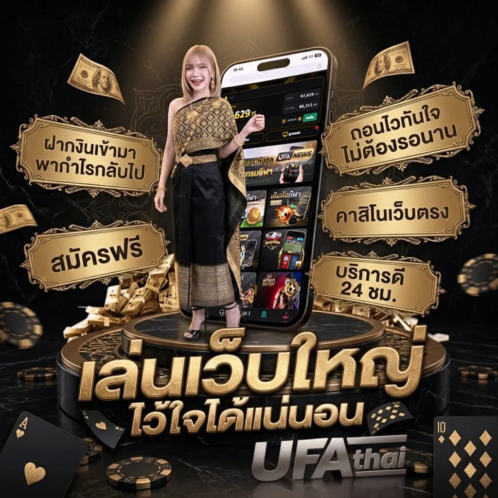 ufacashติดต่อ แบนเนอร์แบรนด์ — เว็บตรง UFABET
